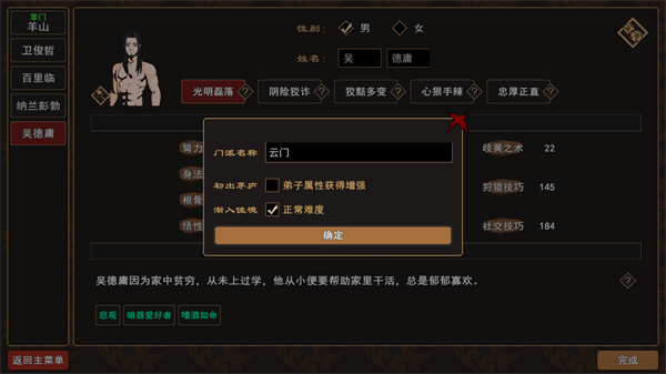我来自江湖 v0.3 安卓版4