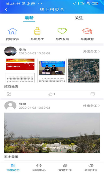 智慧阜南客戶端 v2.3.0 安卓版 1