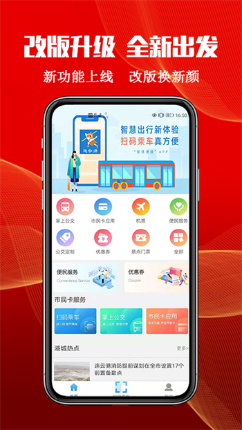 連云港智慧港城app v4.1.6 安卓最新版 1