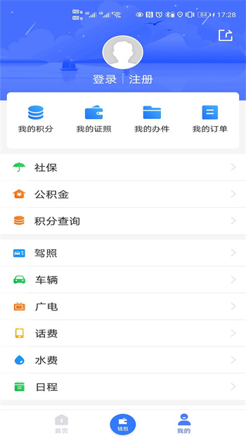 智慧溧水 v2.4.1安卓版 2