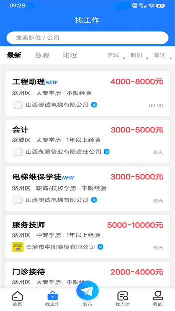 長治人才網(wǎng)app v3.9 最新版 0