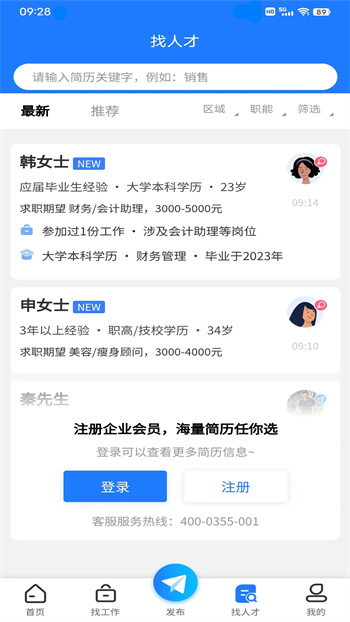 長治人才網(wǎng)app v3.9 最新版 1