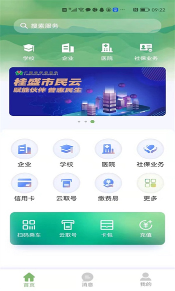 桂盛市民云手机app v2.5.11 官方安卓版0