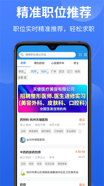 醫(yī)學人才網(wǎng)招聘信息網(wǎng) v1.9.5 官方安卓版 1