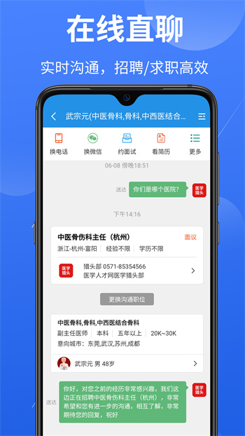 醫(yī)學人才網(wǎng)招聘信息網(wǎng) v1.9.5 官方安卓版 3
