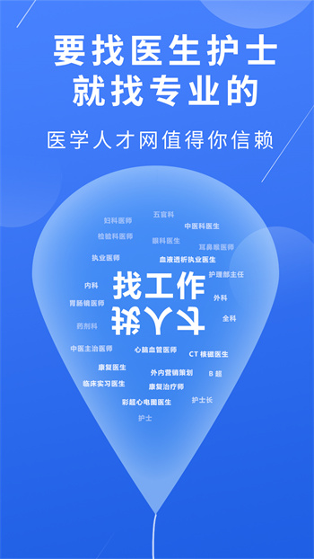 醫(yī)學人才網(wǎng)招聘信息網(wǎng) v1.9.5 官方安卓版 0