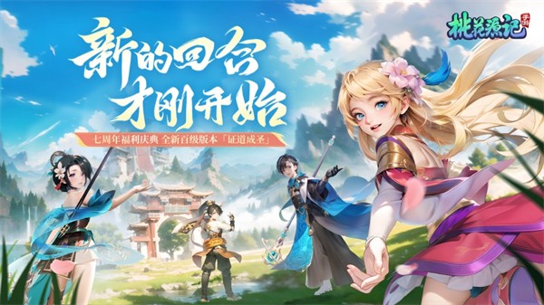 桃花源記蘋果版 v6.2.1 iphone版 4