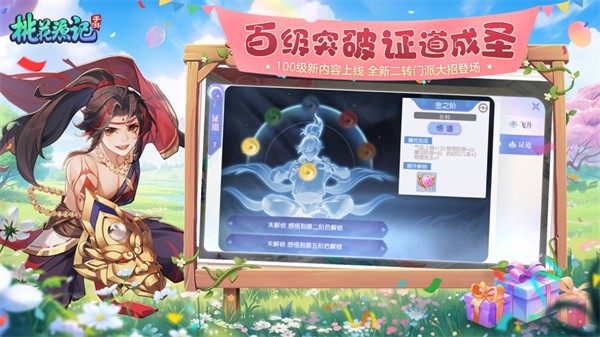 桃花源記蘋果版 v6.2.1 iphone版 1