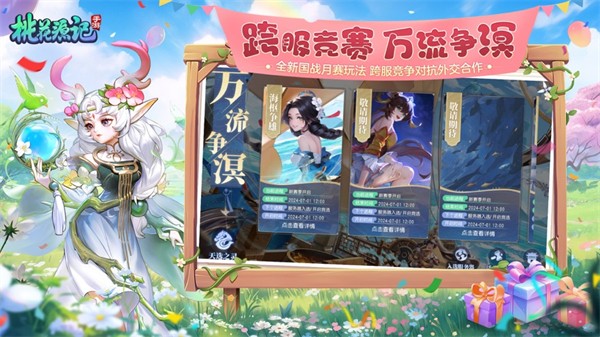 桃花源記蘋果版 v6.2.1 iphone版 3