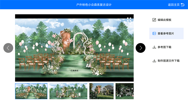 婚禮懶設(shè)計app最新版 v5.32 安卓版 3