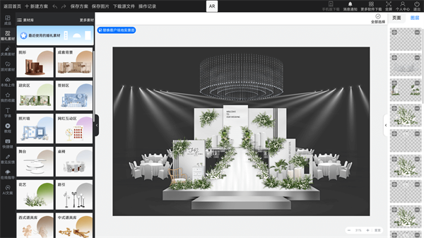 婚禮懶設(shè)計app最新版 v5.32 安卓版 2