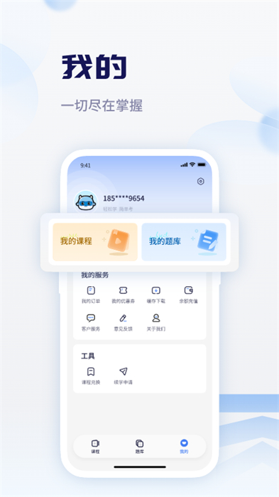 天一網(wǎng)校官方版 v2.1.1 最新版 3