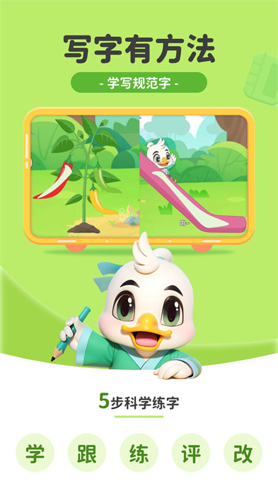 練字棒棒寫字 v2.0.70 安卓版 3