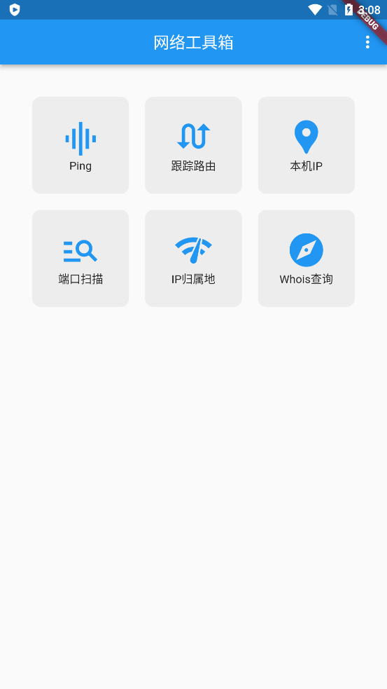 网络工具箱 v1.1 最新版4
