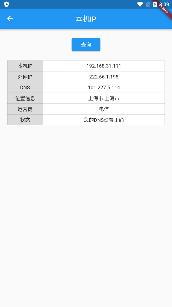 网络工具箱 v1.1 最新版1