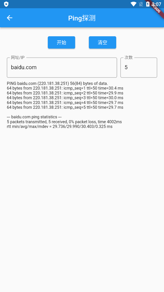 网络工具箱 v1.1 最新版0