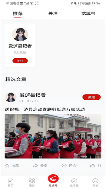 愛瀘縣 v1.2.0 安卓版 2