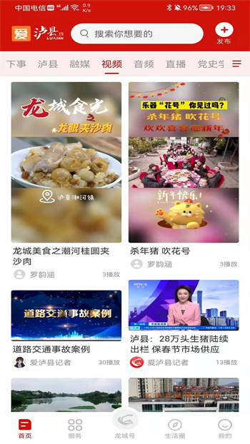 愛瀘縣 v1.2.0 安卓版 1