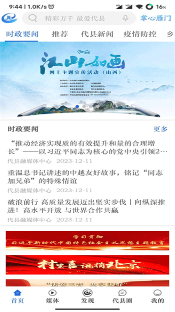 愛代縣官方版 v1.5.2 安卓版 0