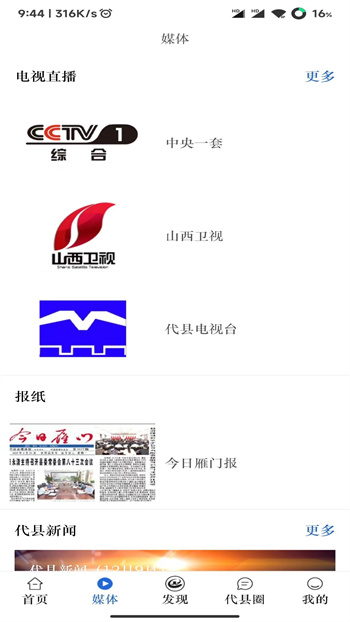 愛代縣官方版 v1.5.2 安卓版 1