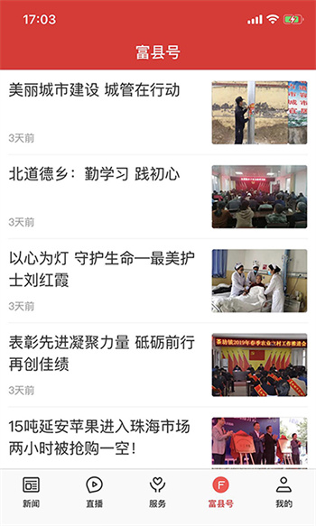 愛(ài)富縣 v1.4.7 安卓版 0