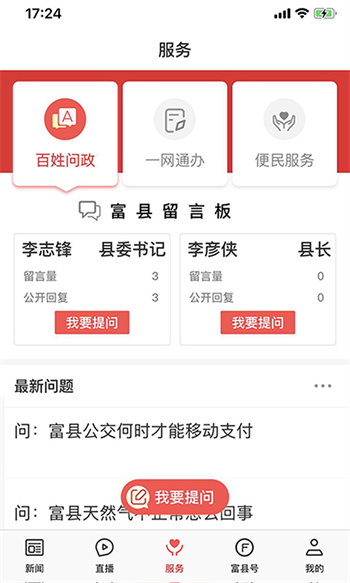 愛(ài)富縣 v1.4.7 安卓版 1
