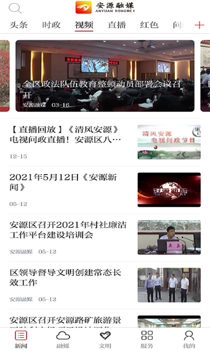 安源融媒體 v3.3.3 安卓版 2