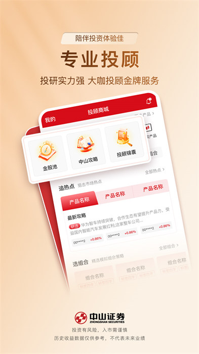 中山贏者手機最新版 v9.21.44 官方免費安卓版 1