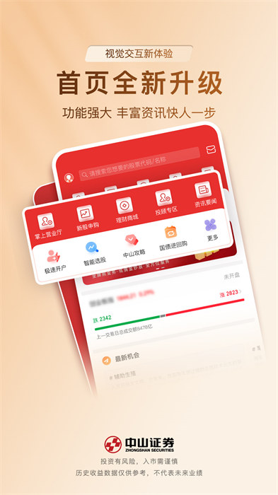 中山贏者手機最新版 v9.21.44 官方免費安卓版 2