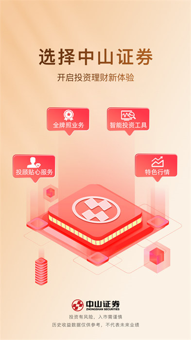中山贏者手機最新版 v9.21.44 官方免費安卓版 3
