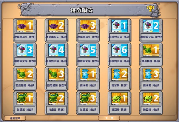 植物大戰(zhàn)僵尸雜交版2.6 v2.6.1 安卓直裝版 3