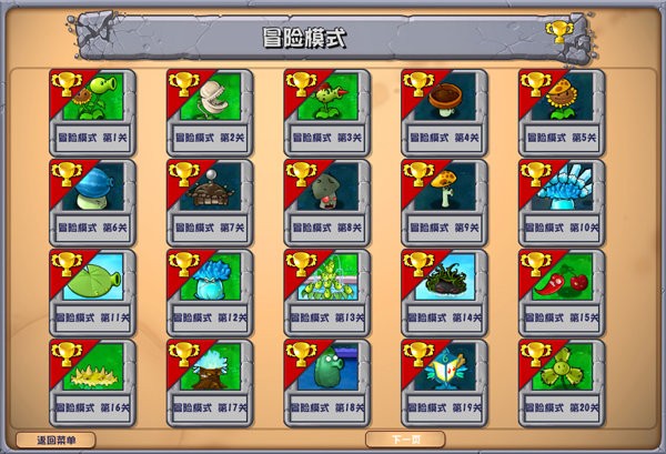 植物大戰(zhàn)僵尸雜交版2.6 v2.6.1 安卓直裝版 0