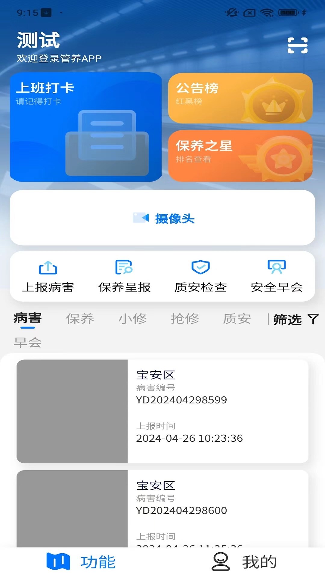 智慧管養(yǎng) v2.2.27 安卓版 2