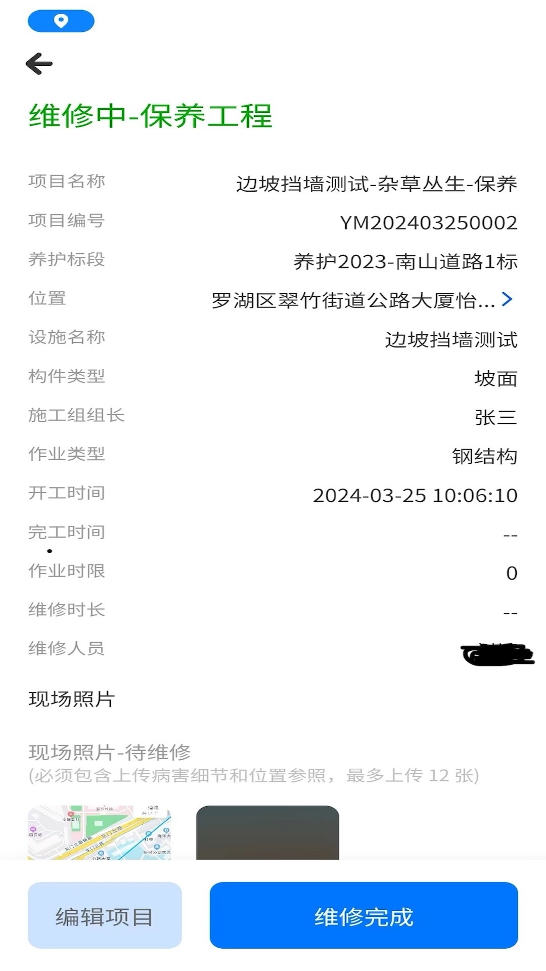 智慧管養(yǎng) v2.2.27 安卓版 4