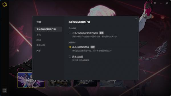 米哈游啟動(dòng)器 v1.1.4 電腦版 0