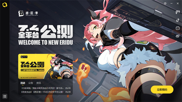 米哈游啟動(dòng)器 v1.1.4 電腦版 1