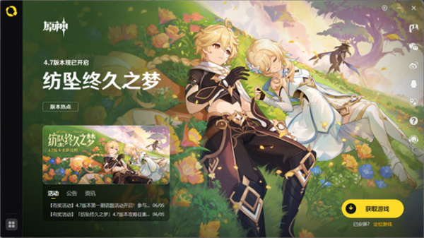 米哈游啟動(dòng)器 v1.1.4 電腦版 3