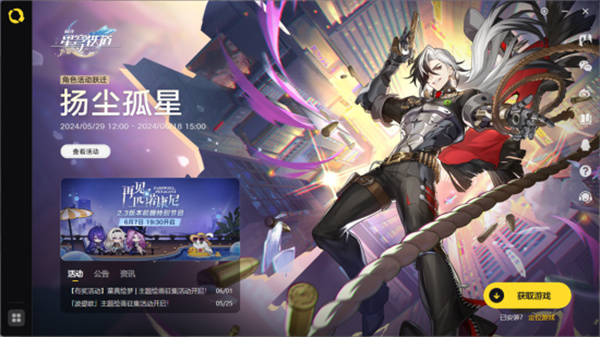 米哈游啟動(dòng)器 v1.1.4 電腦版 4