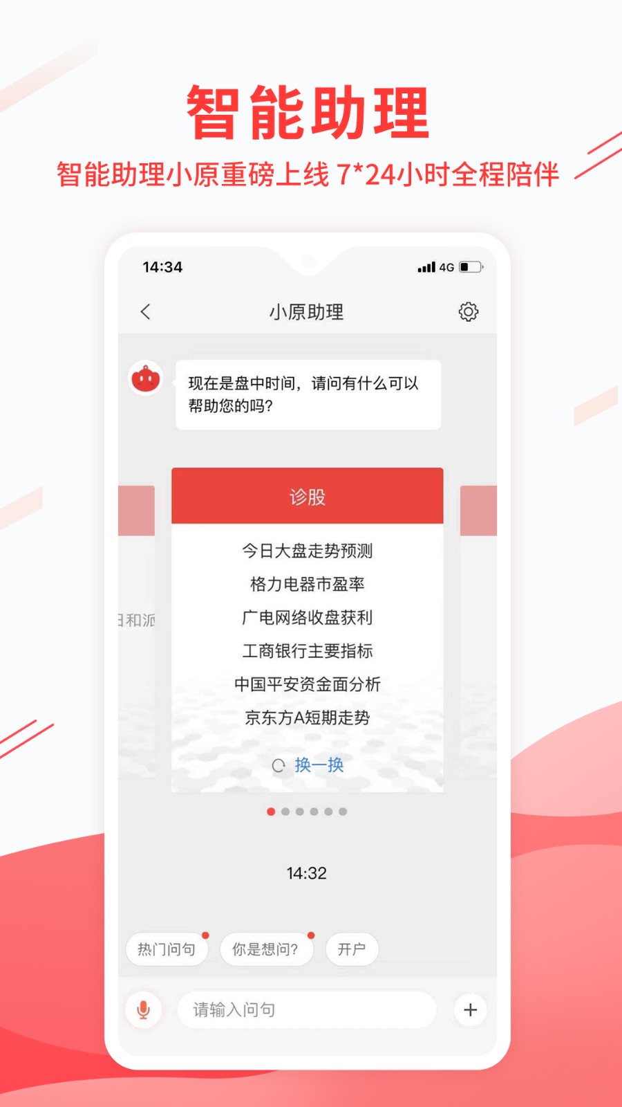 中原證券掌中寶集成版(中原證券財升寶) V9.52.00 安卓版 3