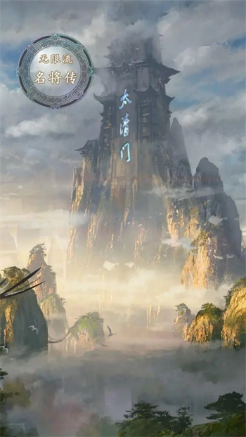 無限流名將傳 v1.0 手機(jī)版 0