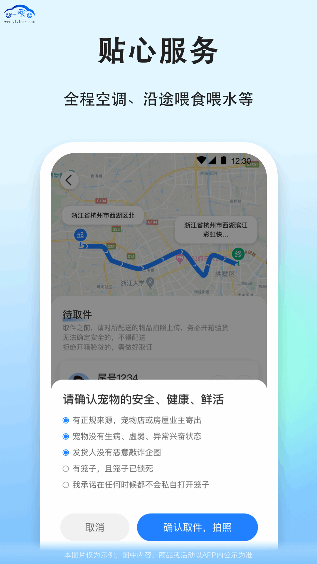 一喂跑腿平臺（一喂寵物托運(yùn)） v9.3.5 安卓版 4
