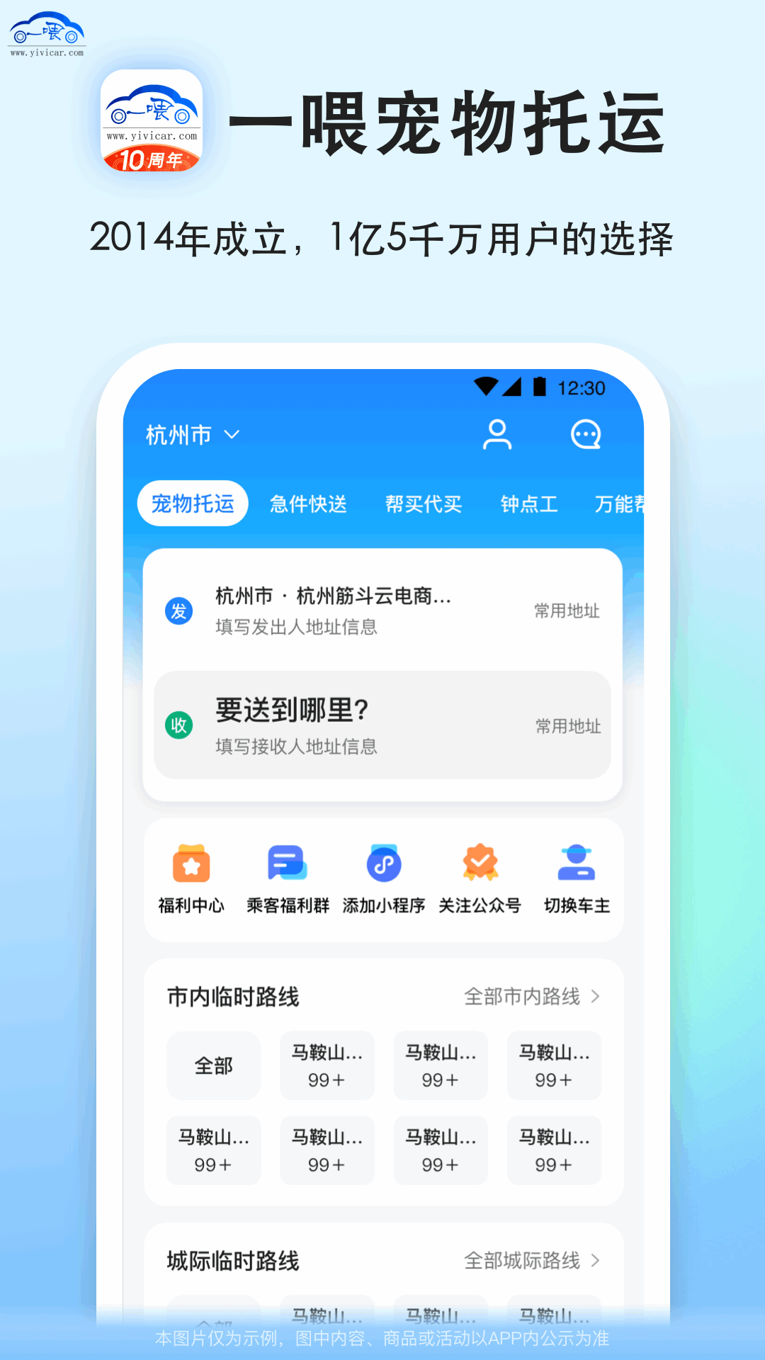 一喂跑腿平臺（一喂寵物托運(yùn)） v9.3.5 安卓版 0