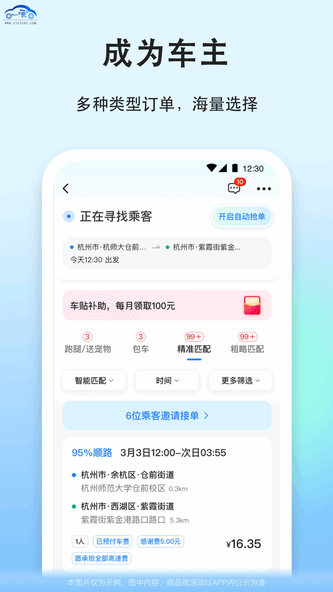 一喂跑腿平臺（一喂寵物托運(yùn)） v9.3.5 安卓版 2