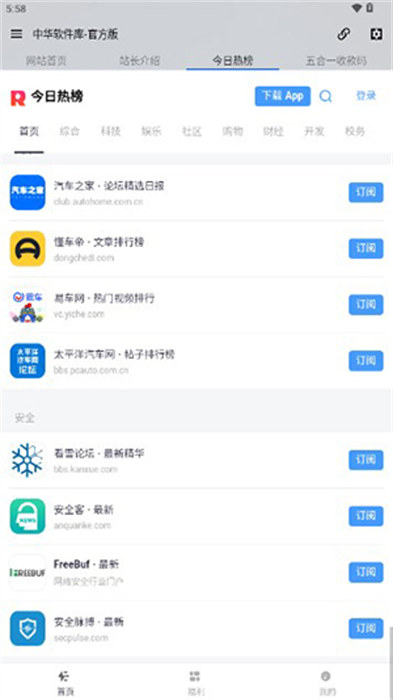 中華軟件庫(kù) v1.0 安卓版 1