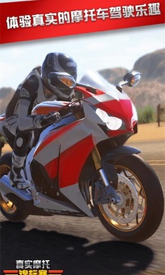 真實摩托錦標賽 v2.0.8.407.402.0520 手機版 3