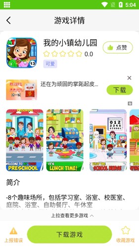 匯游樂園 v1.1.2 安卓版 1