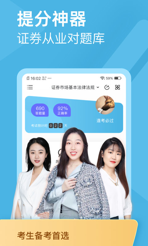 證券從業(yè)資格對(duì)題庫(kù) v3.2.6 安卓版 2