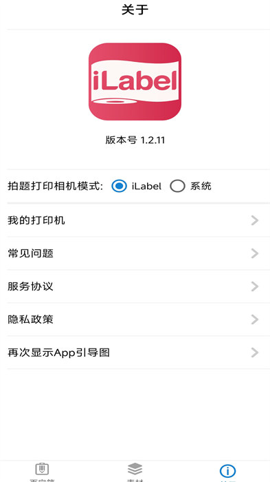 iLabel手機(jī)版 v1.2.32 安卓版 2