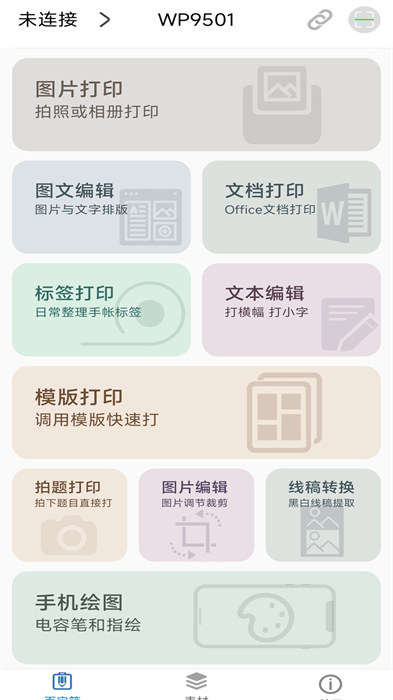 iLabel手機(jī)版 v1.2.32 安卓版 1