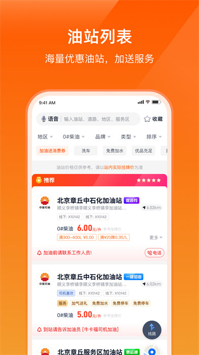 萬金油司機(jī)端手機(jī)版 v5.8.4 最新版 0